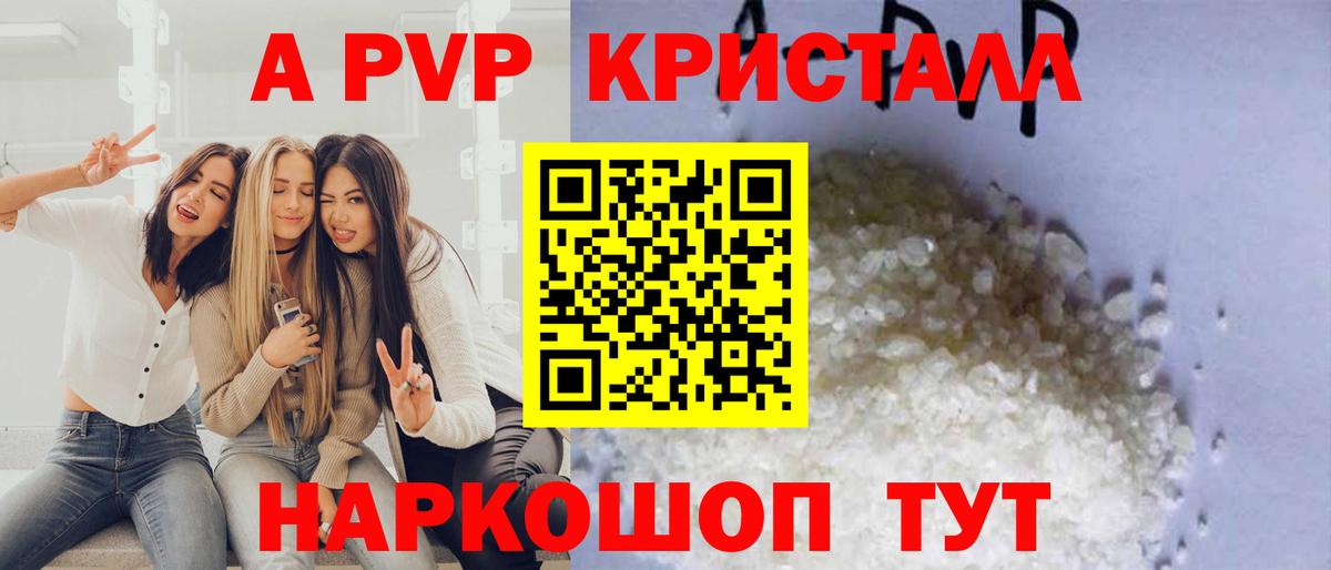 A-PVP Соль Сегежа