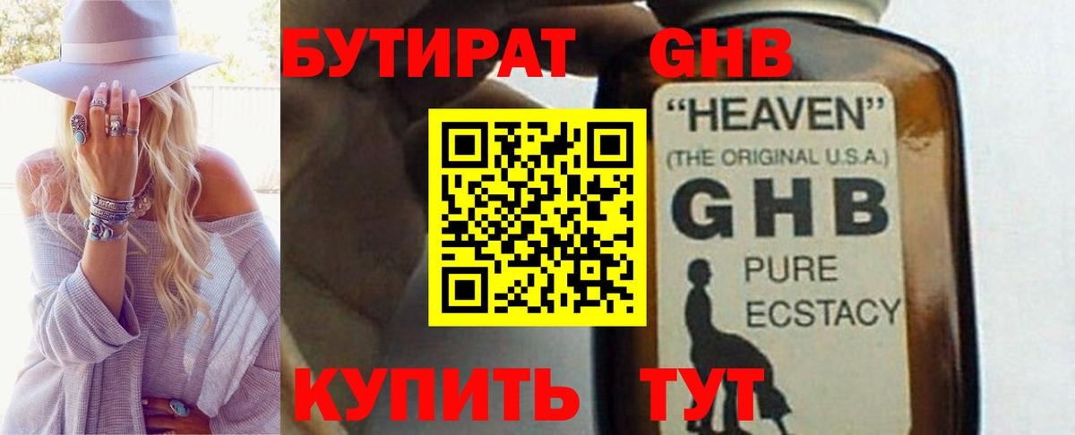 БУТИРАТ GHB  Вход с VPN  Сегежа 