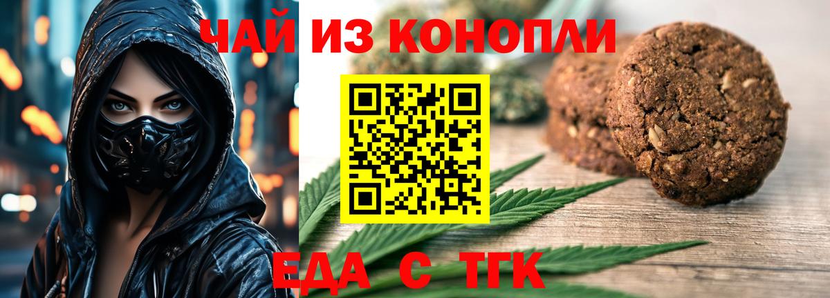 Еда ТГК марихуана Сегежа